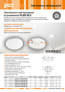 Cветильники cветодиодные потолочные PLED DL3